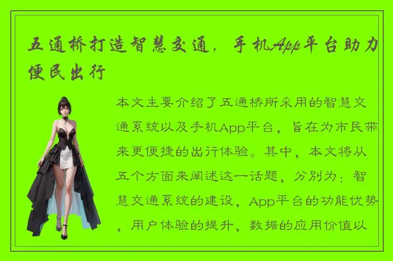 五通桥打造智慧交通，手机App平台助力便民出行