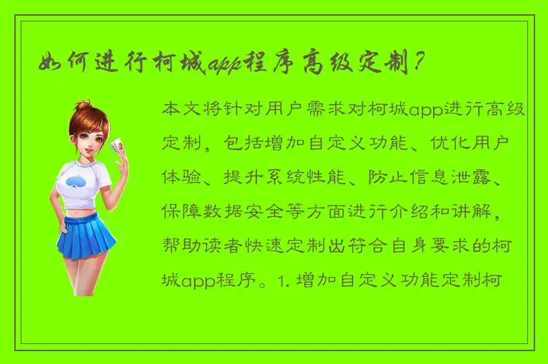 如何进行柯城app程序高级定制？