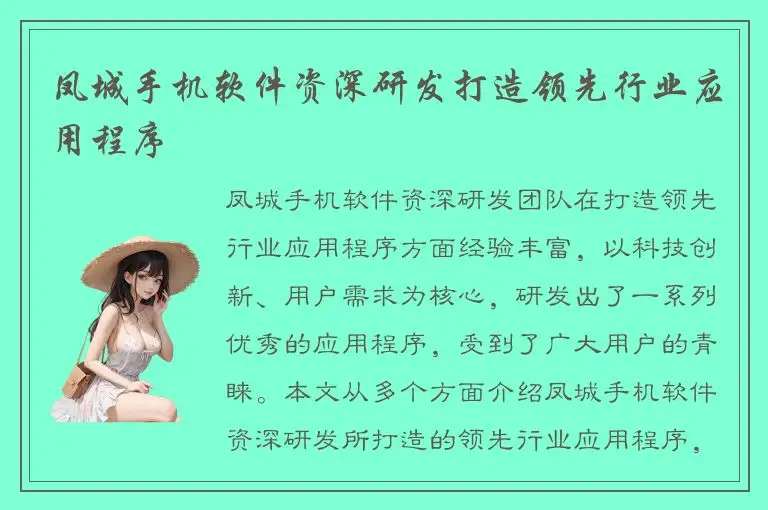 凤城手机软件资深研发打造领先行业应用程序