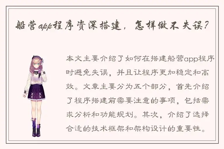 船营app程序资深搭建，怎样做不失误？