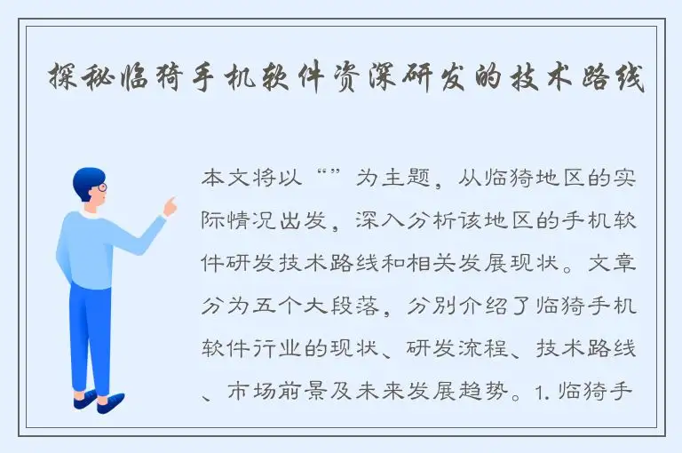 探秘临猗手机软件资深研发的技术路线