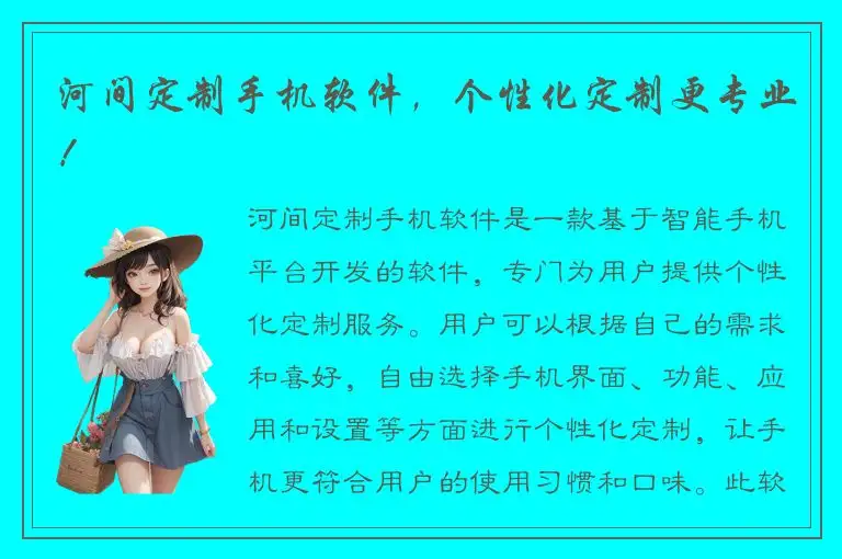 河间定制手机软件，个性化定制更专业！