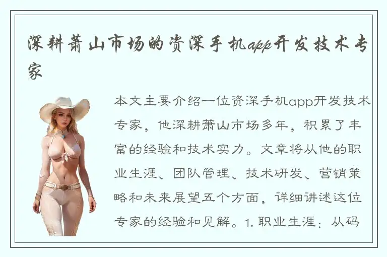 深耕萧山市场的资深手机app开发技术专家