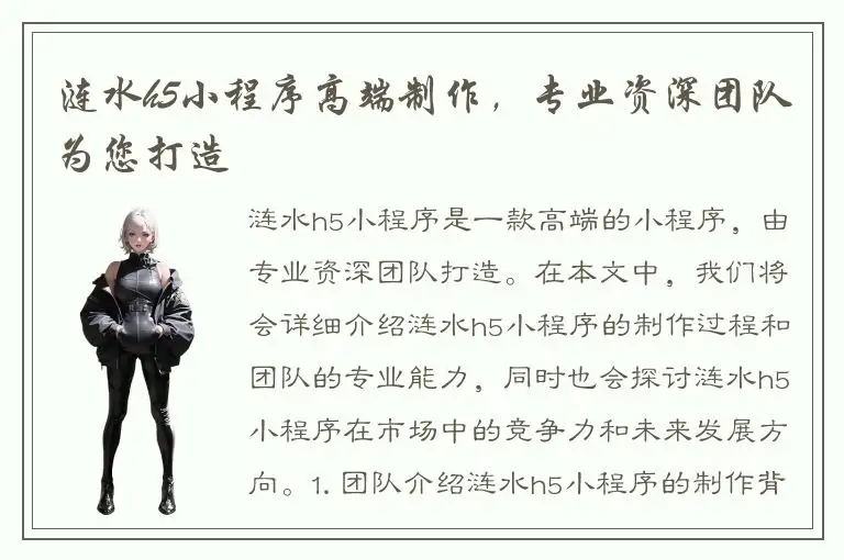 涟水h5小程序高端制作，专业资深团队为您打造