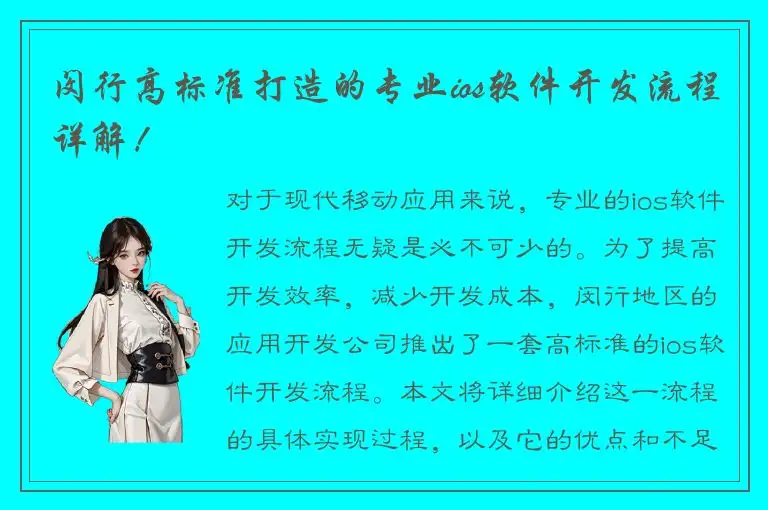 闵行高标准打造的专业ios软件开发流程详解！