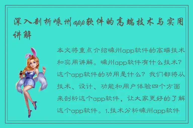 深入剖析嵊州app软件的高端技术与实用讲解