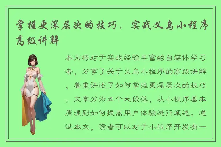 掌握更深层次的技巧，实战义乌小程序高级讲解