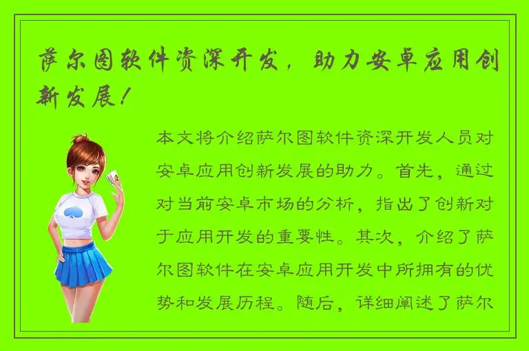 萨尔图软件资深开发，助力安卓应用创新发展！