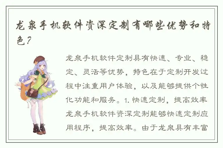 龙泉手机软件资深定制有哪些优势和特色？