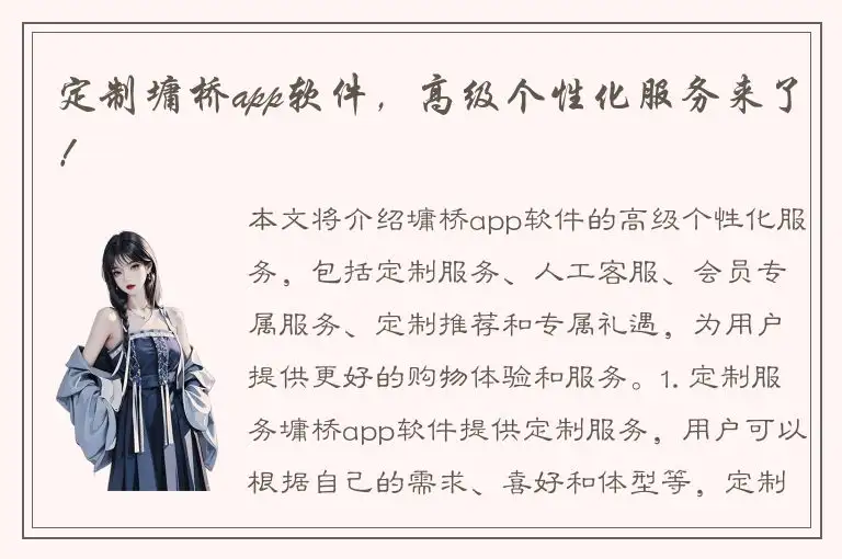 定制墉桥app软件，高级个性化服务来了！