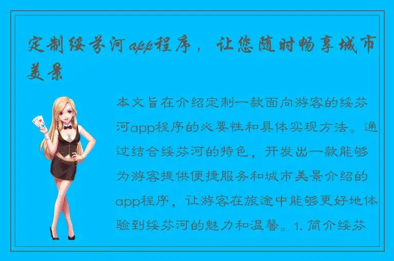 定制绥芬河app程序，让您随时畅享城市美景