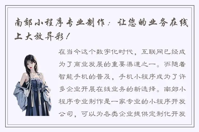 南郊小程序专业制作：让您的业务在线上大放异彩！