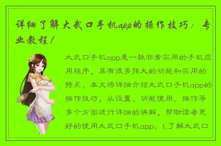 详细了解大武口手机app的操作技巧：专业教程！