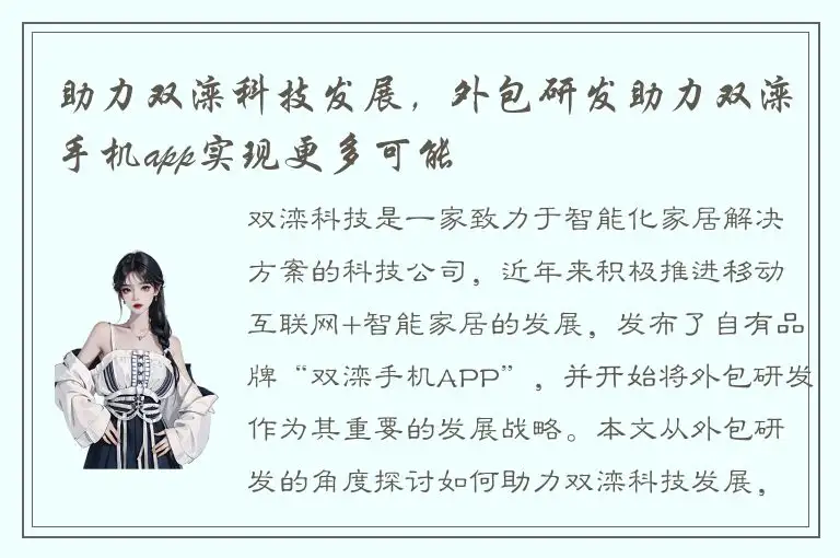助力双滦科技发展，外包研发助力双滦手机app实现更多可能