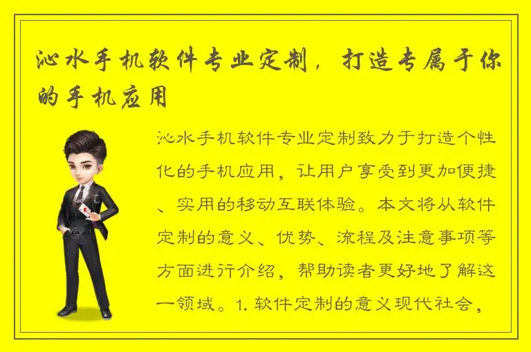 沁水手机软件专业定制，打造专属于你的手机应用