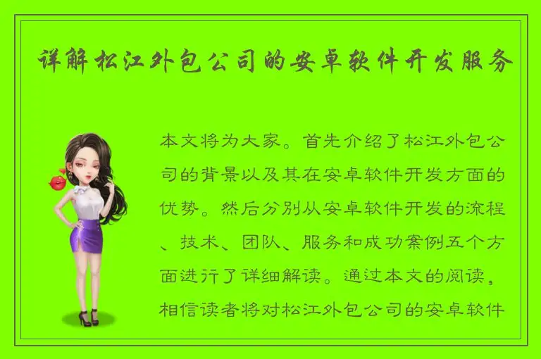 详解松江外包公司的安卓软件开发服务