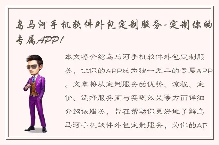 乌马河手机软件外包定制服务-定制你的专属APP！