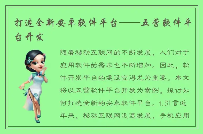 打造全新安卓软件平台——五营软件平台开发