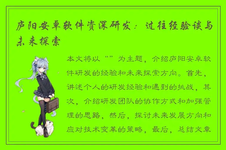 庐阳安卓软件资深研发：过往经验谈与未来探索
