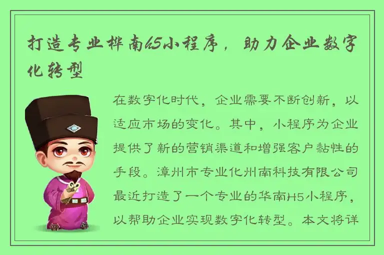 打造专业桦南h5小程序，助力企业数字化转型