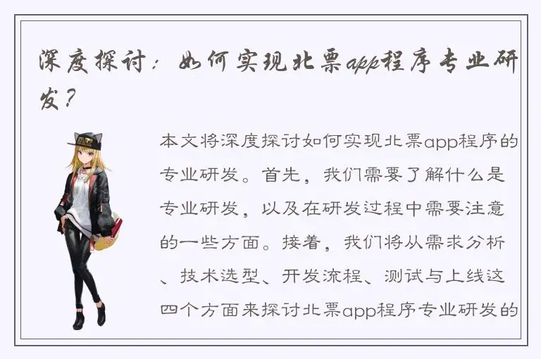 深度探讨：如何实现北票app程序专业研发？
