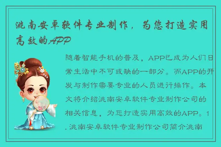 洮南安卓软件专业制作，为您打造实用高效的APP