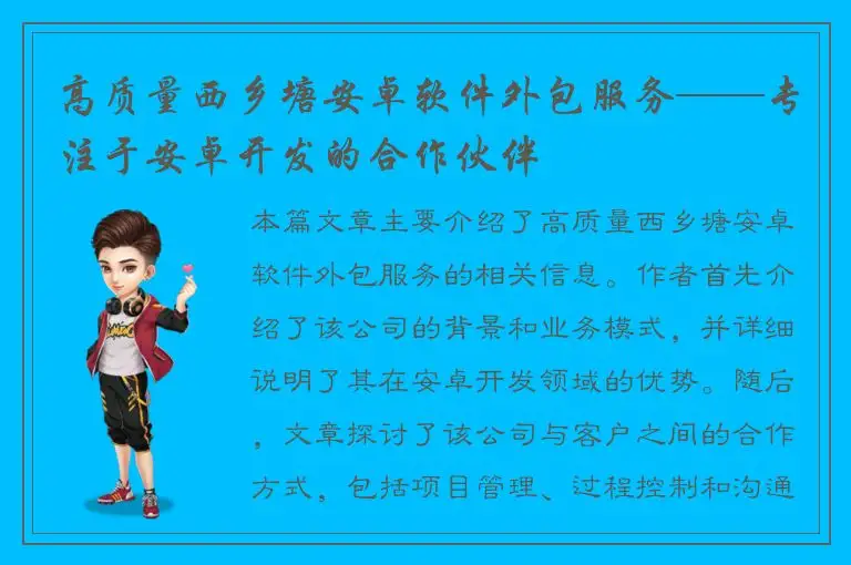 高质量西乡塘安卓软件外包服务——专注于安卓开发的合作伙伴