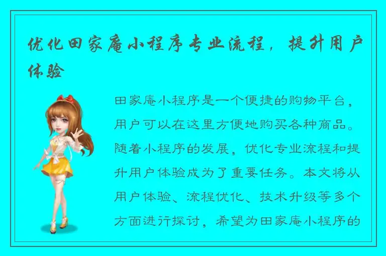 优化田家庵小程序专业流程，提升用户体验