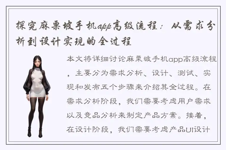 探究麻栗坡手机app高级流程：从需求分析到设计实现的全过程