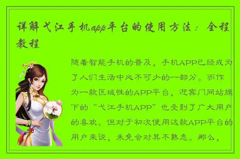 详解弋江手机app平台的使用方法：全程教程