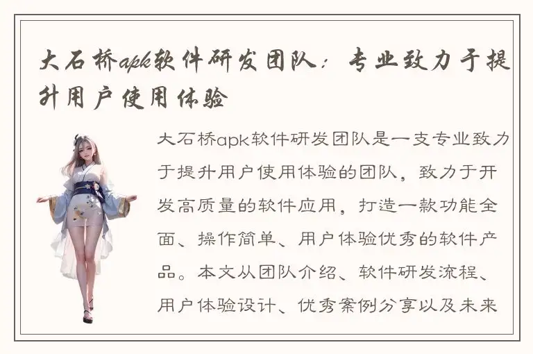 大石桥apk软件研发团队：专业致力于提升用户使用体验