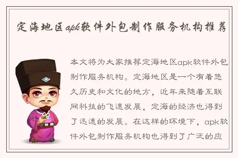 定海地区apk软件外包制作服务机构推荐