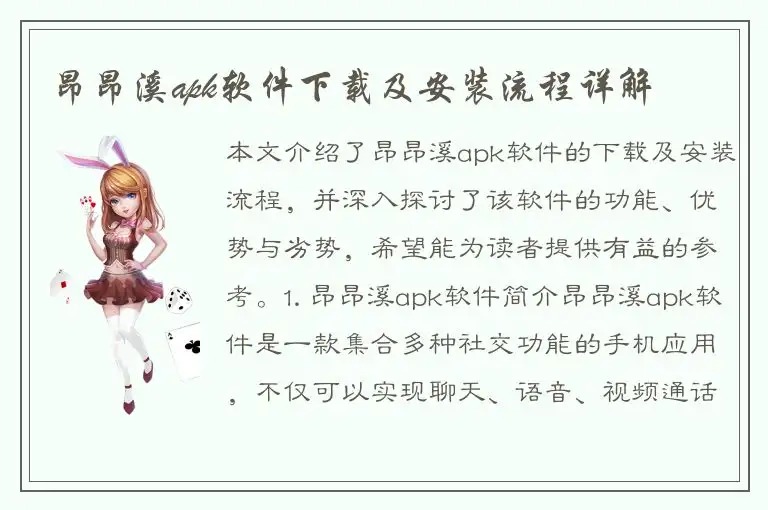昂昂溪apk软件下载及安装流程详解