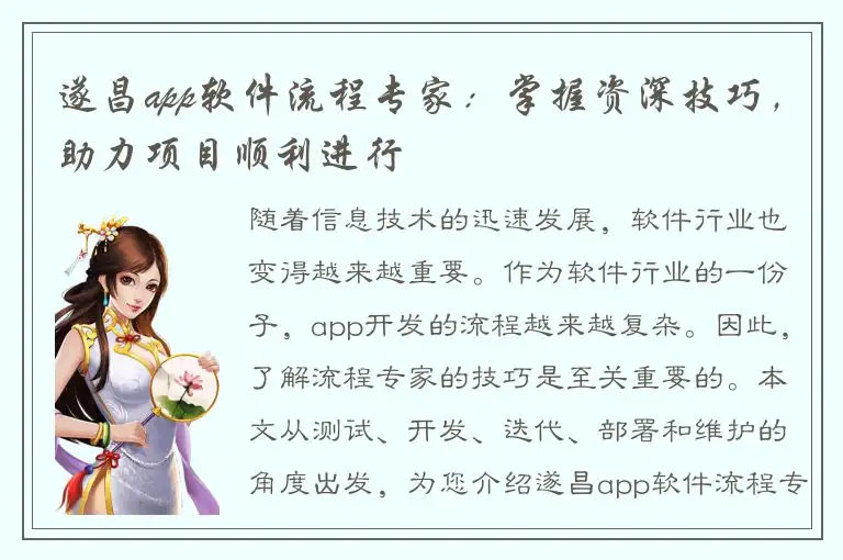 遂昌app软件流程专家：掌握资深技巧，助力项目顺利进行