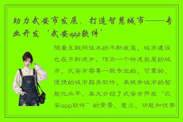 助力武安市发展，打造智慧城市——专业开发‘武安app软件’