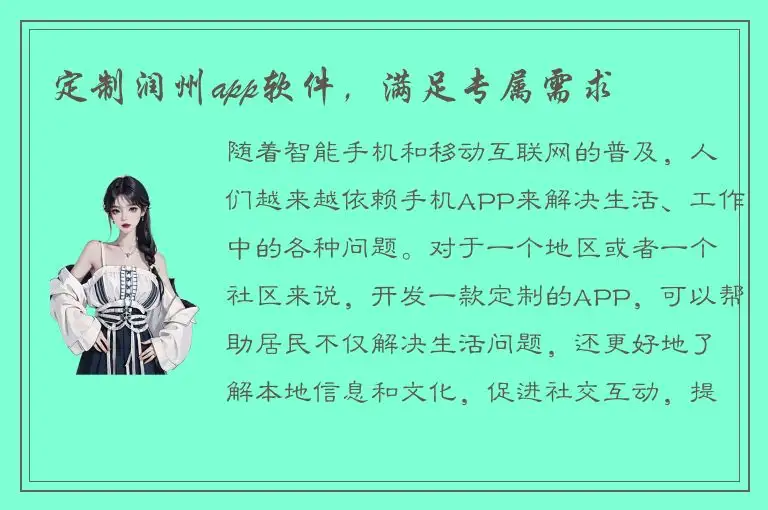 定制润州app软件，满足专属需求