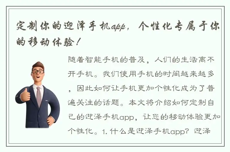 定制你的迎泽手机app，个性化专属于你的移动体验！