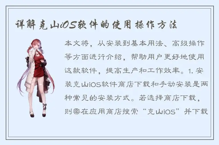 详解克山iOS软件的使用操作方法