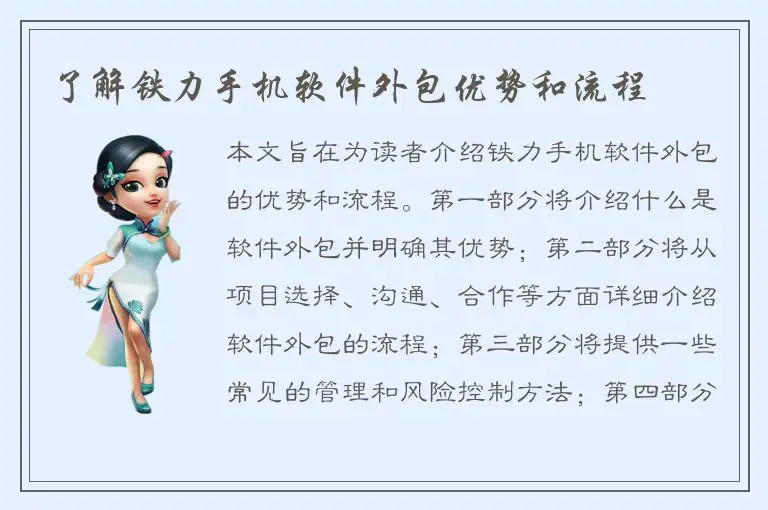 了解铁力手机软件外包优势和流程