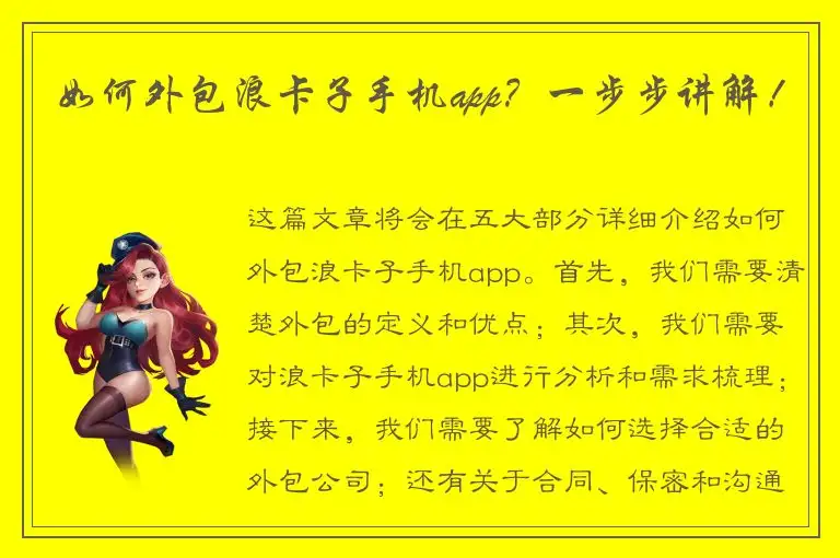 如何外包浪卡子手机app？一步步讲解！