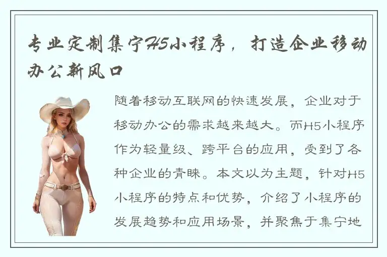 专业定制集宁H5小程序，打造企业移动办公新风口