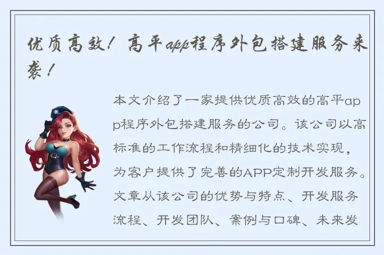 优质高效！高平app程序外包搭建服务来袭！