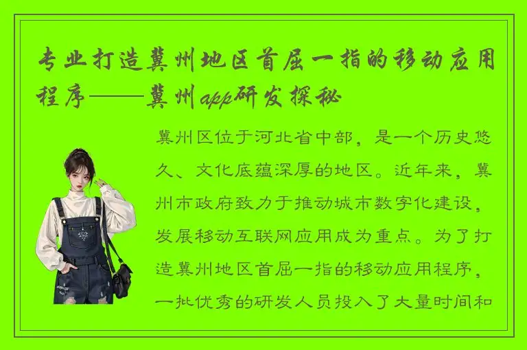 专业打造冀州地区首屈一指的移动应用程序——冀州app研发探秘