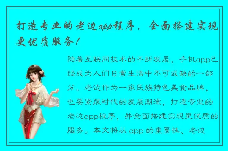 打造专业的老边app程序，全面搭建实现更优质服务！