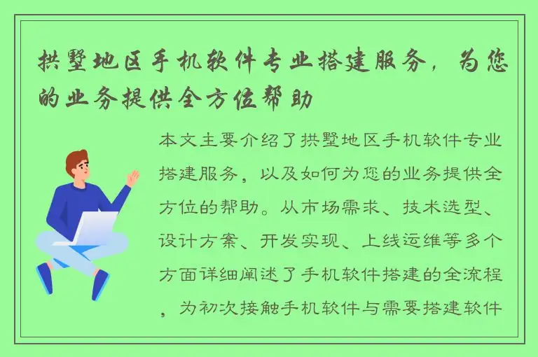 拱墅地区手机软件专业搭建服务，为您的业务提供全方位帮助