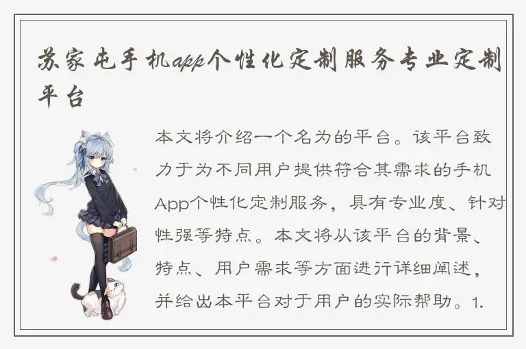 苏家屯手机app个性化定制服务专业定制平台
