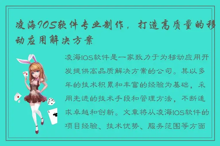 凌海IOS软件专业制作，打造高质量的移动应用解决方案