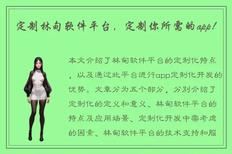 定制林甸软件平台，定制你所需的app！