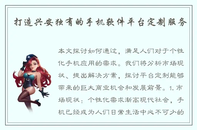 打造兴安独有的手机软件平台定制服务