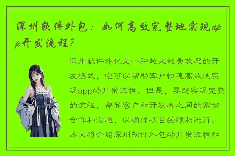 深州软件外包：如何高效完整地实现app开发流程？